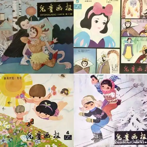 小时候的《儿童画报》那时的插图画的真好看