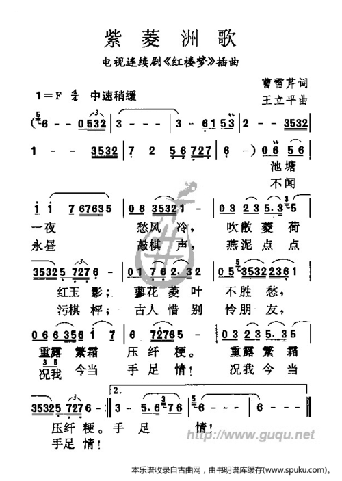 紫菱洲歌 歌谱 简谱