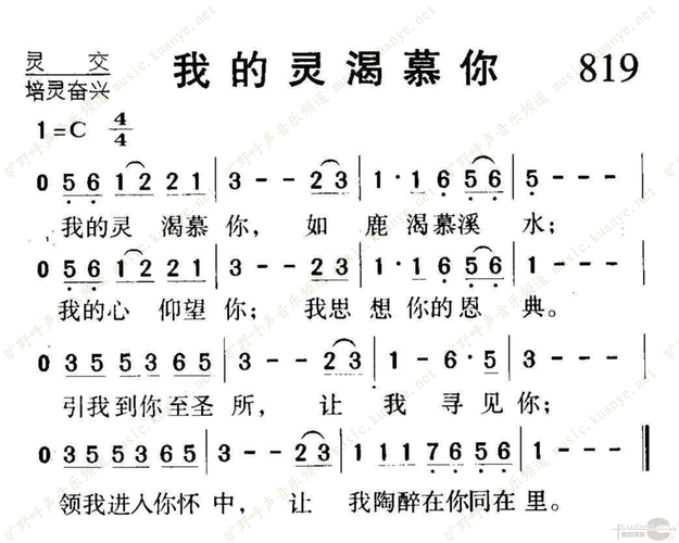 819我的灵渴慕你_1050歌谱