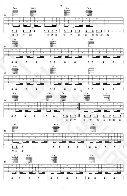 一半人生吉他谱f调高清版王一音乐教室编配五月天