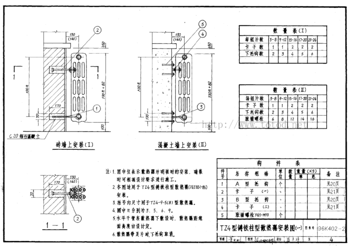 96k402-2 散热器及管道安装图