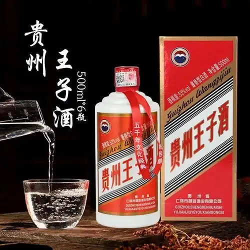 贵州王子酒整箱6瓶礼盒装53度酱香型白酒500毫升粮食酿造特价清仓