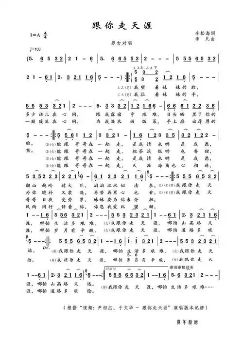 跟你走天涯简谱