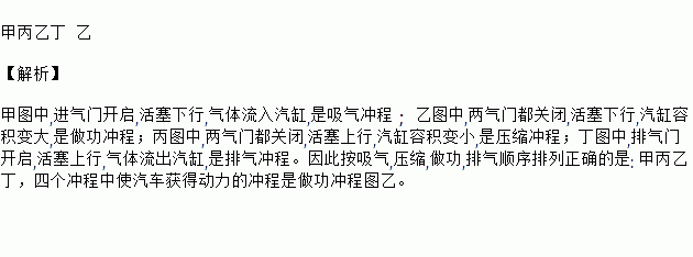 如图所示为汽油机的四个冲程示意图按照吸气压缩做功排气的顺序工作时