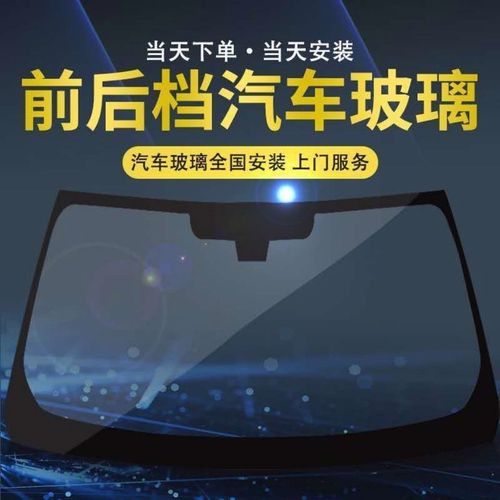 汽车玻璃福耀信义前挡风玻璃前挡玻璃后挡风玻璃正品包安装