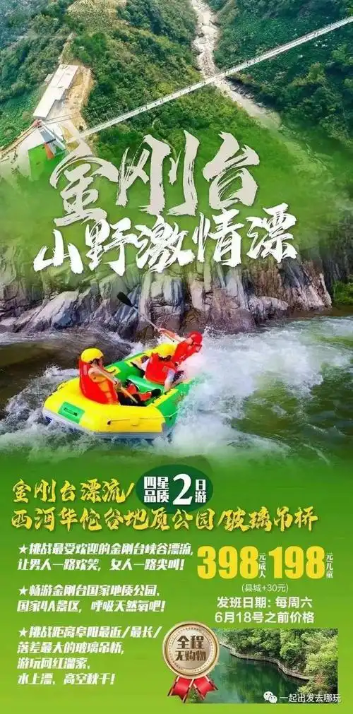 初夏去最刺激的金刚台漂流去