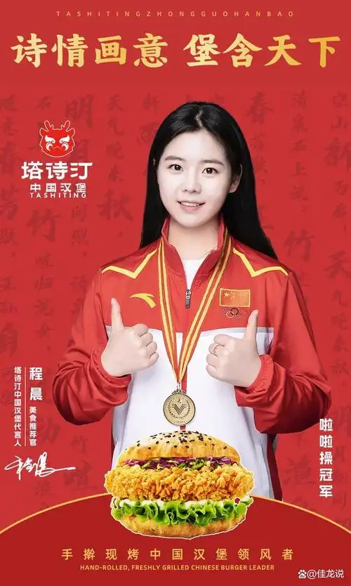 近日,塔诗汀汉堡正式宣布与四位奥运冠军——啦啦操冠军程晨,体操冠军