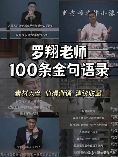 罗翔语录100条金句写作素材码住