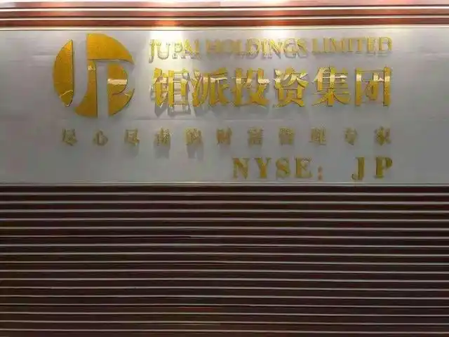 陷入至暗时刻私募频暴雷的钜派投资濒临退市