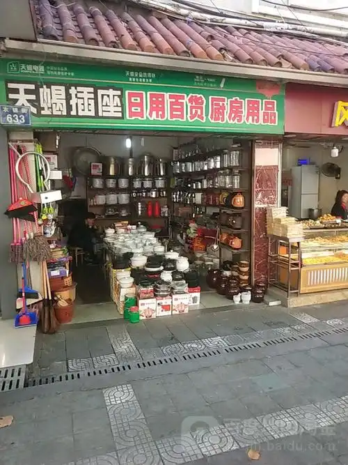 日用百货厨房用品