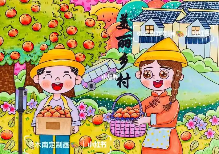 乡村振兴主题画  #美丽乡村主题画9615借鉴网上插画风格9215