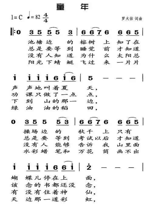 童年歌词简谱_乐谱__牛求艺网