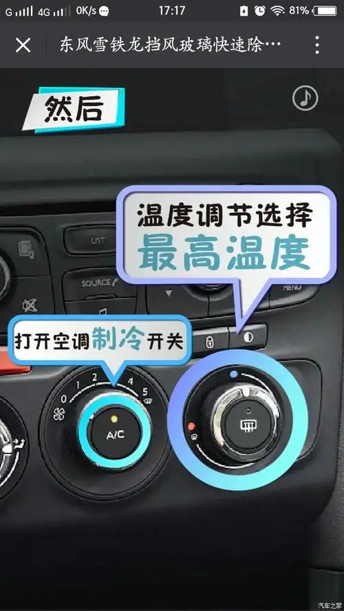 挡风玻璃快速除雾方法