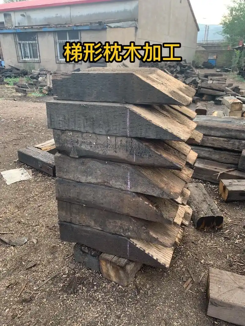 梯形枕木加工