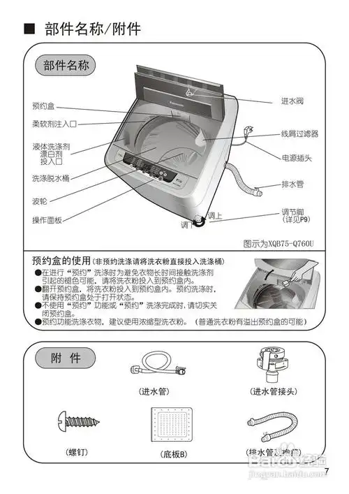 松下xqb75-q760u洗衣机使用说明书:[1]
