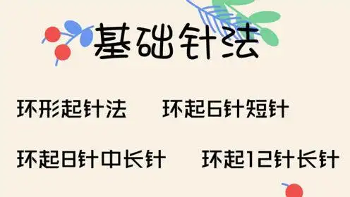 环形起针法 环起短针 环起中长针 环起长针 麻麻爱编织
