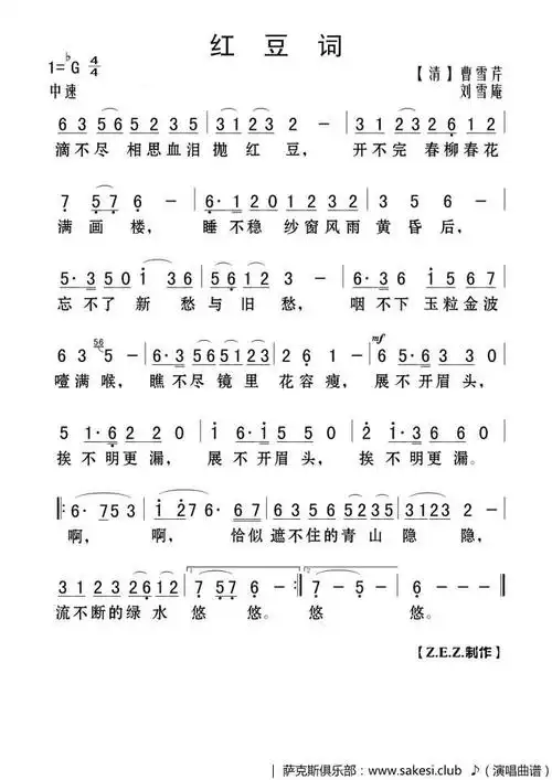 红豆词-曹雪芹词-刘雪庵曲 - 声乐谱 - 歌谱俱乐部