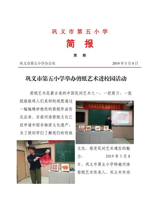 剪纸艺术进校园活动简报