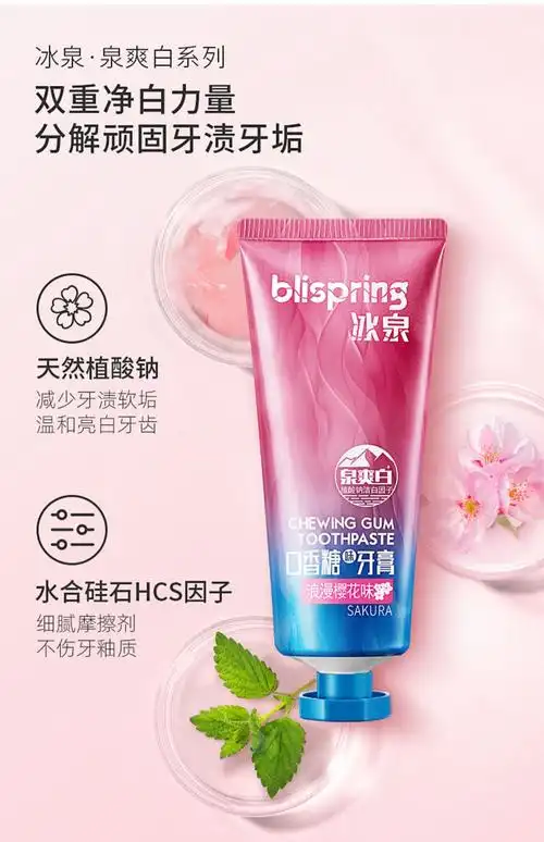 冰泉口香糖牙膏洁白牙齿水果味
