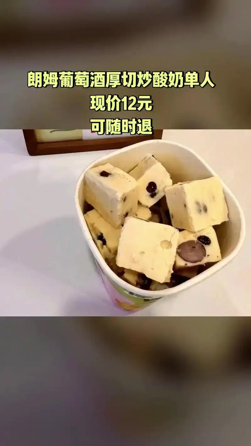 凡小胖厚切炒酸奶,必买爆款,朗姆葡萄酒厚切炒酸奶单人,随时退