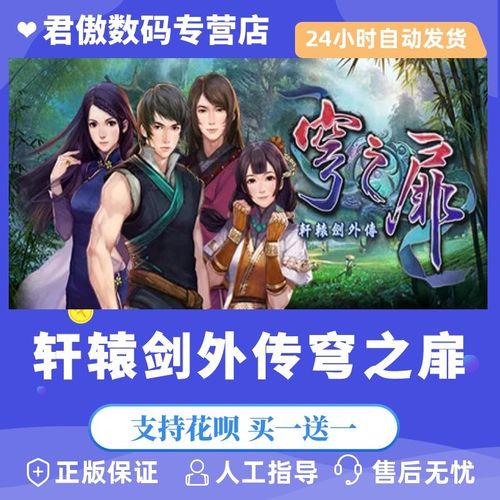 steam pc正版 游戏 轩辕剑外传穹之扉 xuanyuan sword:the gate of