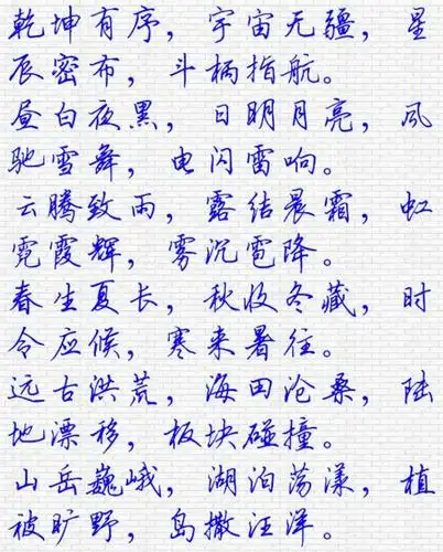 绝美硬笔行书!中华字经4000字硬笔行书,感谢分享转发… - 美篇