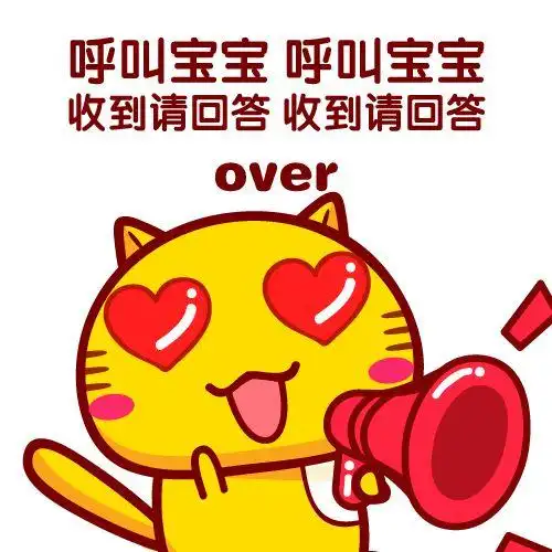哈咪猫表情～呼叫宝宝