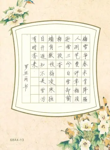 北京锋格练字教师团队硬笔书法作品欣赏