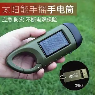 澳颜莱户外手摇发电手电筒太阳能小手电充电多功能家用应急防灾装备