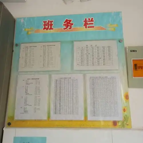 班务栏