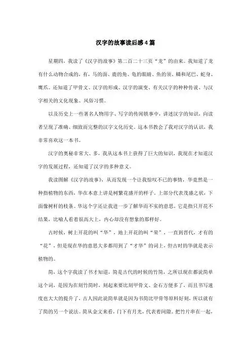 仓颉造字读后感 - 百度文库