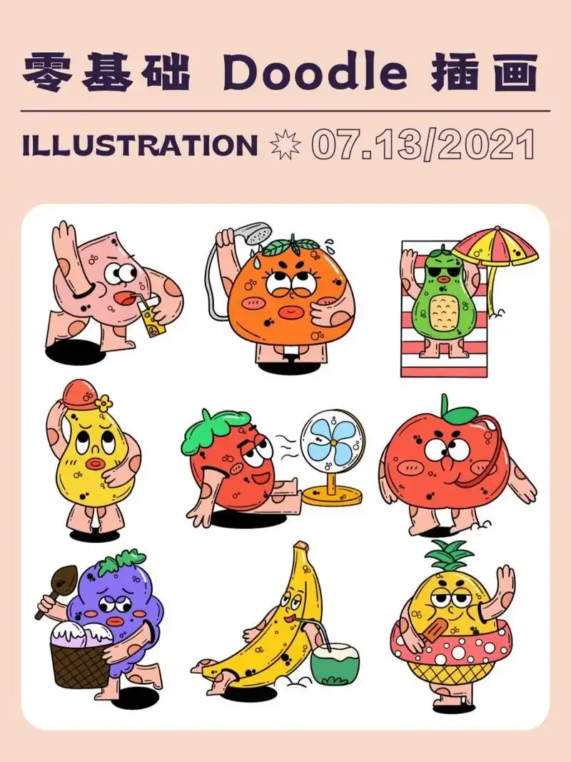 doodle简笔画|水果-拟人插画|附线稿步骤 笔刷:工作室笔刷 软件:pro