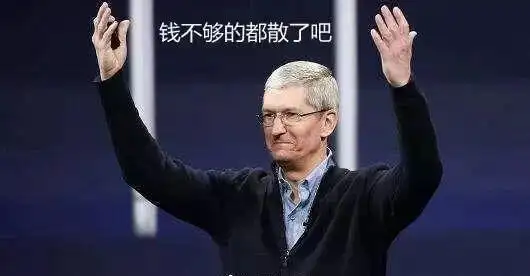 钱不够的都散了吧 - diy斗图表情 - diydoutu.com