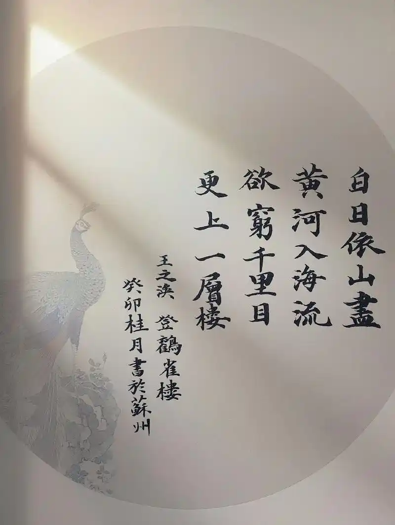 青山绘手写毛笔字《登鹳雀楼》白日依山尽,黄河入海流.