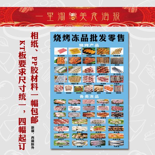 速冻冷冻生鲜 鸡腿贴纸贴画 食品海报广告画海鲜丸子 烧烤冻品