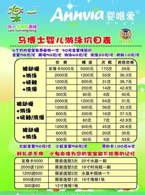 婴儿游泳价目表图片