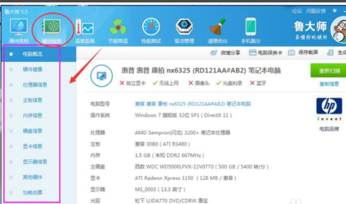 详解win7怎么查看电脑配置