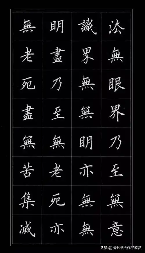 楷书字体欣赏楷书书法作品硬笔