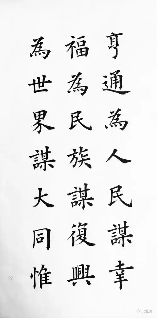 建党100周年名人名言楷书