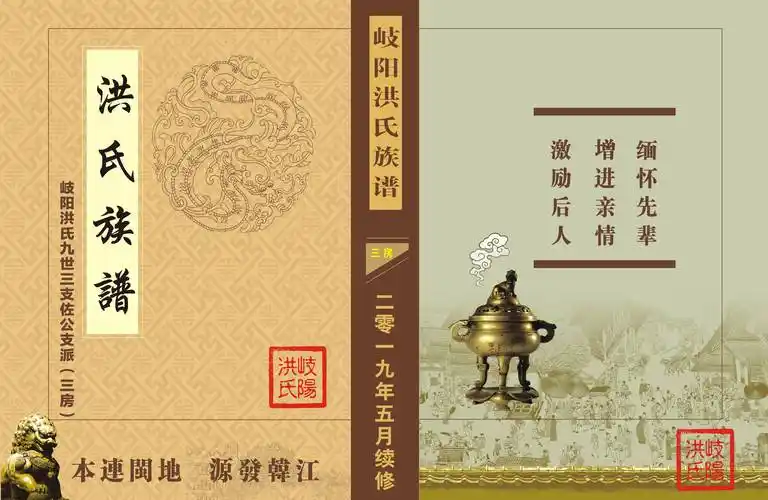 广东地区《岐阳洪氏族谱》全书共1000页,采用古欧式排版_原籍_宋朝