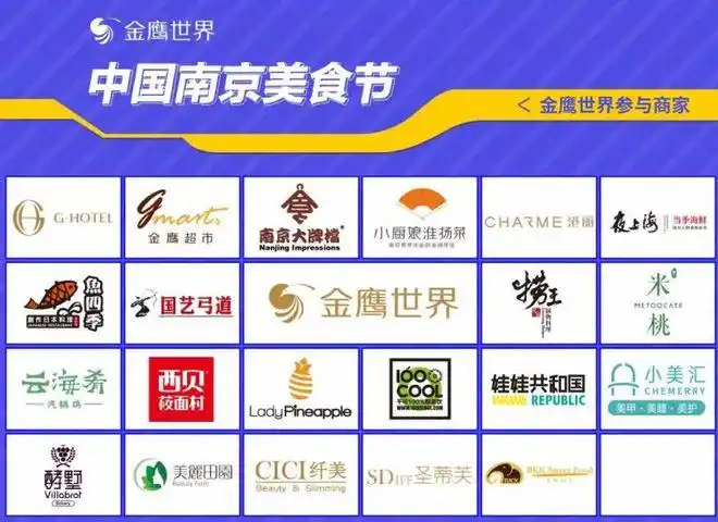 5,南京网红品牌美食齐聚金鹰世界,打造2020中国南京(春季)美食节 .