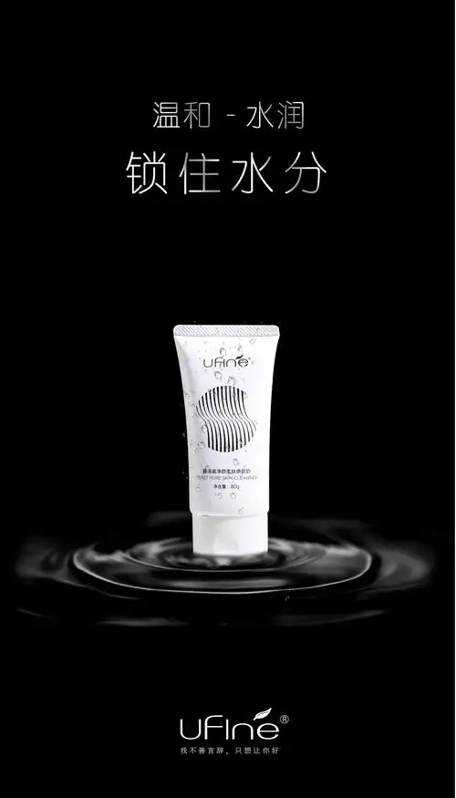 洗面奶创意海报