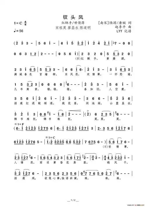 钗头凤(红酥手/世情薄)_简谱