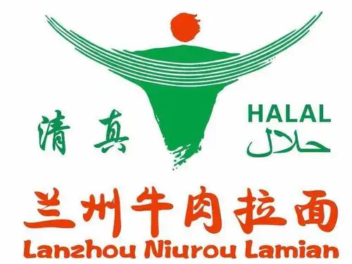 清真兰州牛肉拉面