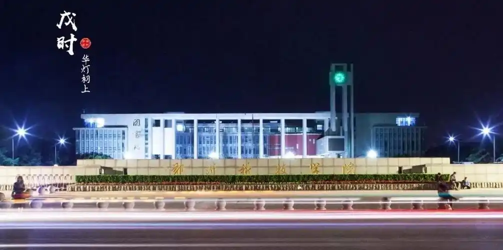 你喜欢的样子郑州科技学院全都有