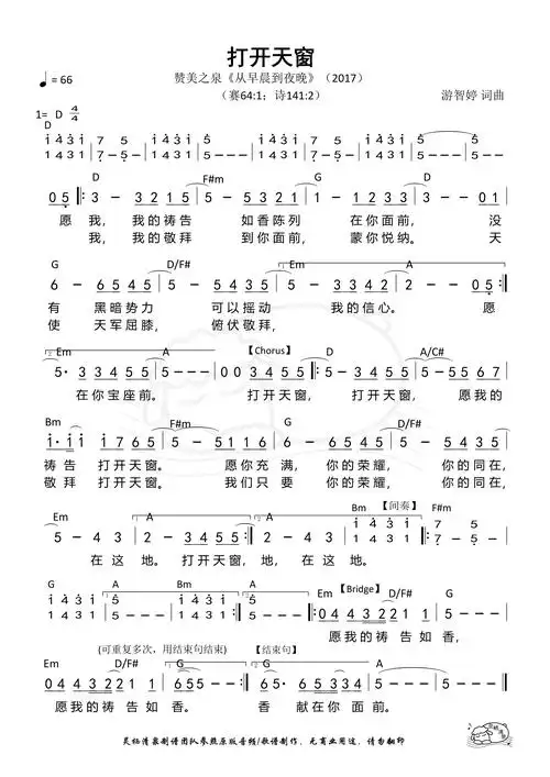 打开天窗 歌谱 简谱