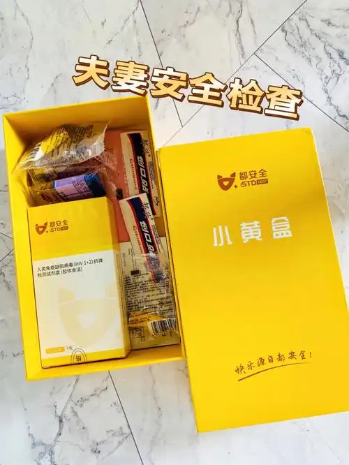 hiv试纸准不查了都安全小黄盒
