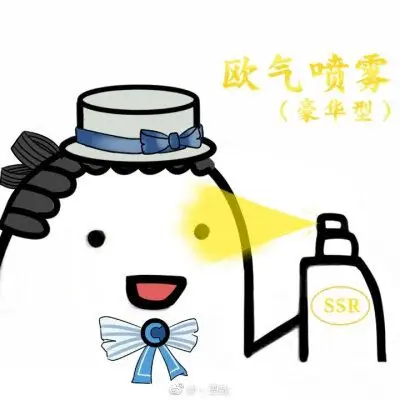 第五人格 团头 欧气喷雾 表情包 卡通 (@邶辞辞)