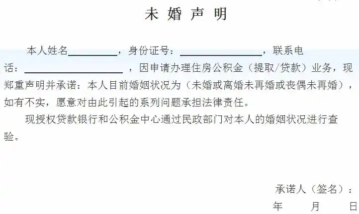 民政部门不再开具单身证明,武汉公积金贷款买房怎么办