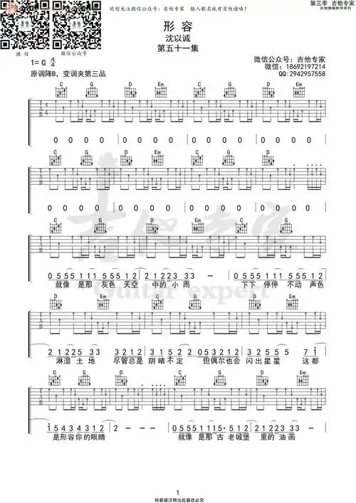形容吉他谱沈以诚g调原版扫弦六线谱形容吉他弹唱谱